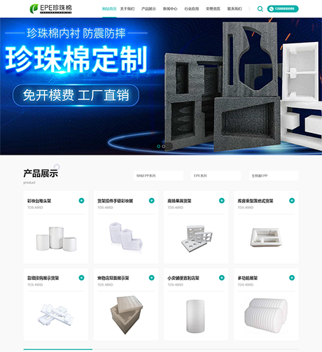 响应式EPE珍珠棉网站模板 - PC端